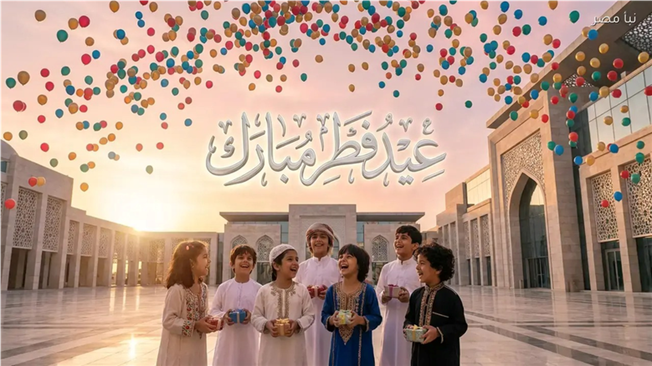 موعد إجازة عيد الفطر 2026 وعدد أيامها الرسمية في البلاد